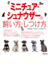メディア掲載情報-ミニチュアシュナウザー ノーフォークテリア 子犬販売ブリーダー東京「Mustache」